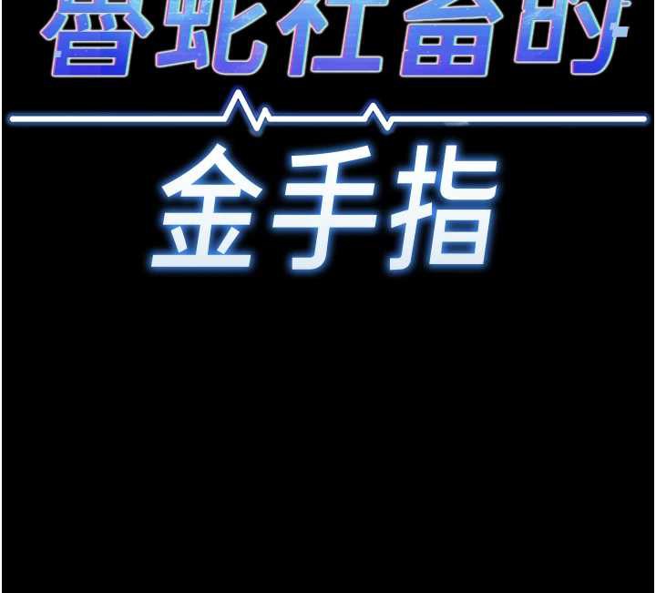 第42话-3P激战的最高潮!!-鲁蛇社畜的金手指-EOLKKI,尚利俊,推亮（第11张）