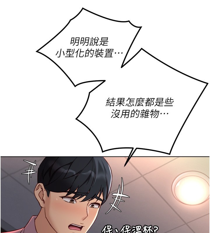 第45话-自信的女人最诱人!-鲁蛇社畜的金手指-EOLKKI,尚利俊,推亮（第3张）