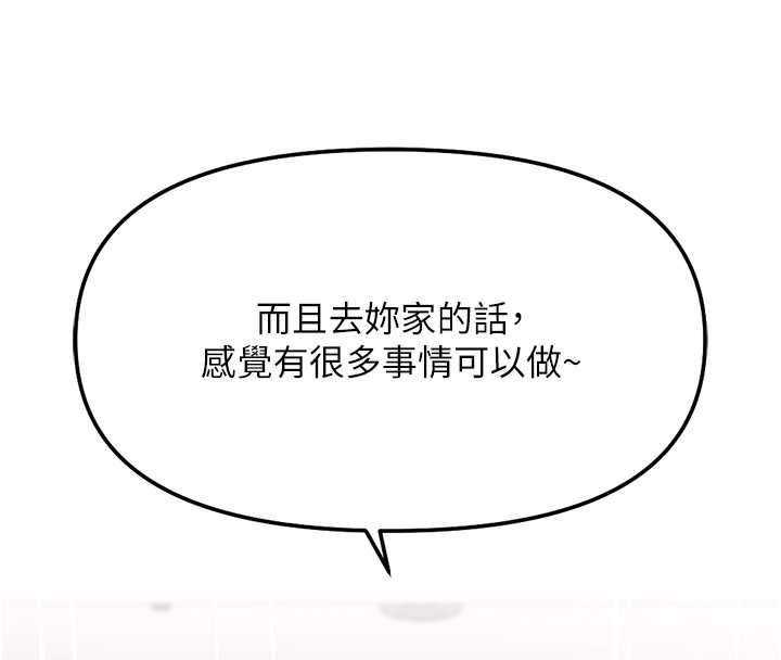 第49话-準备生我的小孩吧!!-鲁蛇社畜的金手指-EOLKKI,尚利俊,推亮（第8张）