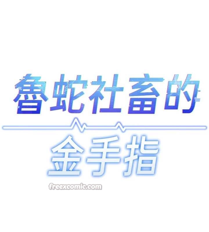 第51话-老公，人家在「忙」&hearts;-鲁蛇社畜的金手指-EOLKKI,尚利俊,推亮（第14张）