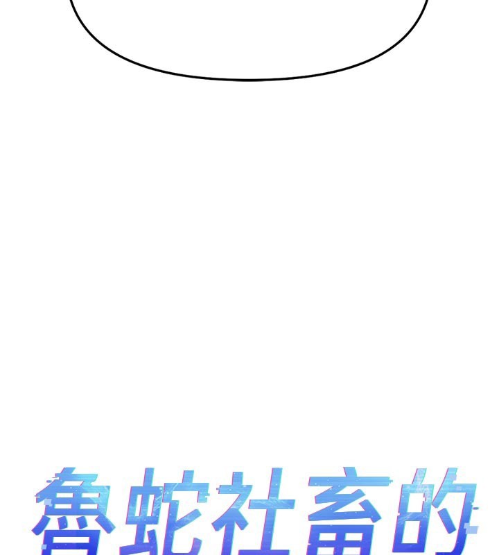 第61话-为了爱情人财两失-鲁蛇社畜的金手指-EOLKKI,尚利俊,推亮（第13张）