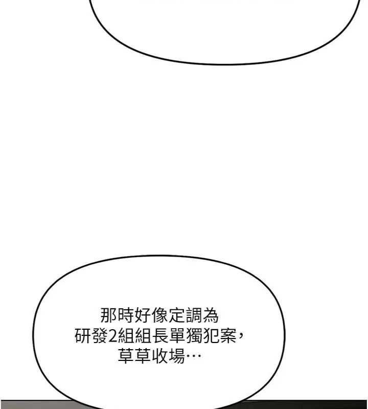 第71话-是桃色陷阱我也认了!-鲁蛇社畜的金手指-EOLKKI,尚利俊,推亮（第9张）