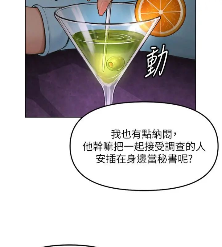 第71话-是桃色陷阱我也认了!-鲁蛇社畜的金手指-EOLKKI,尚利俊,推亮（第13张）