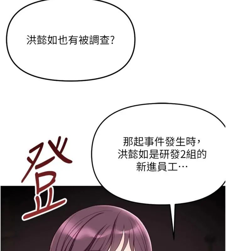第71话-是桃色陷阱我也认了!-鲁蛇社畜的金手指-EOLKKI,尚利俊,推亮（第14张）