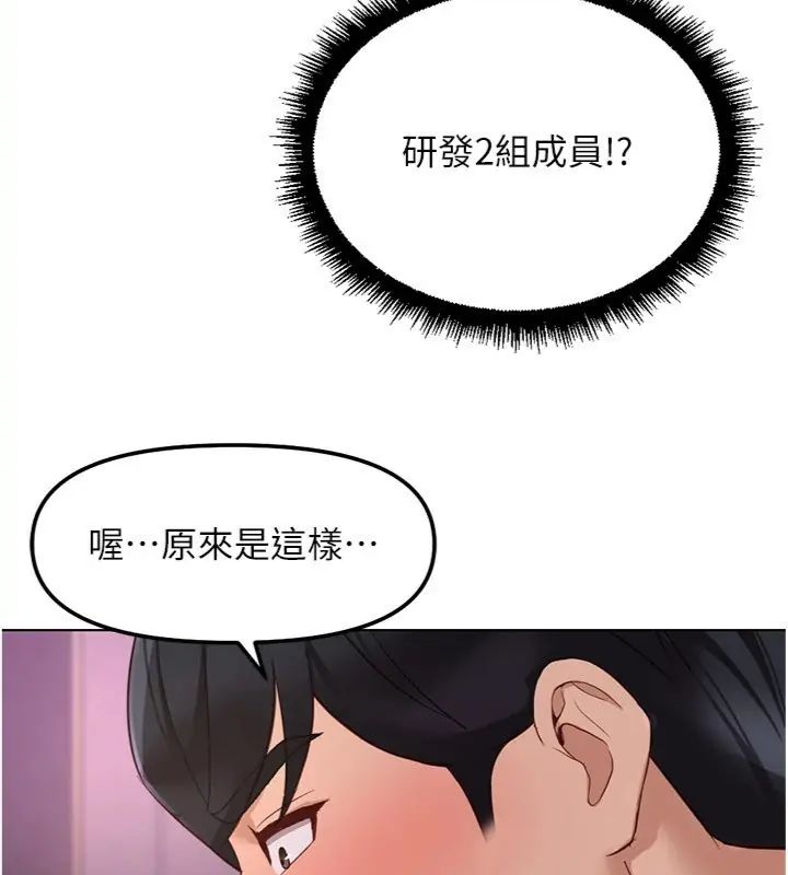 第71话-是桃色陷阱我也认了!-鲁蛇社畜的金手指-EOLKKI,尚利俊,推亮（第17张）