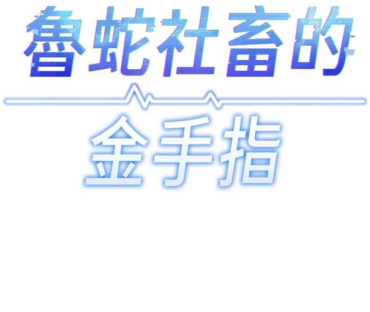 第73话-跟祕书的办公室SM-鲁蛇社畜的金手指-EOLKKI,尚利俊,推亮（第20张）
