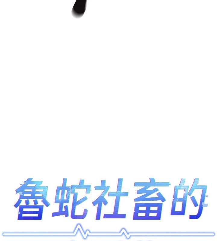 第76话-彼此身心合一的感觉-鲁蛇社畜的金手指-EOLKKI,尚利俊,推亮（第13张）