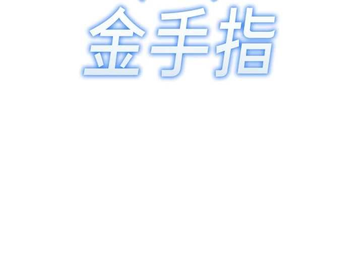 第77话-你是我唯一的依靠了-鲁蛇社畜的金手指-EOLKKI,尚利俊,推亮（第13张）