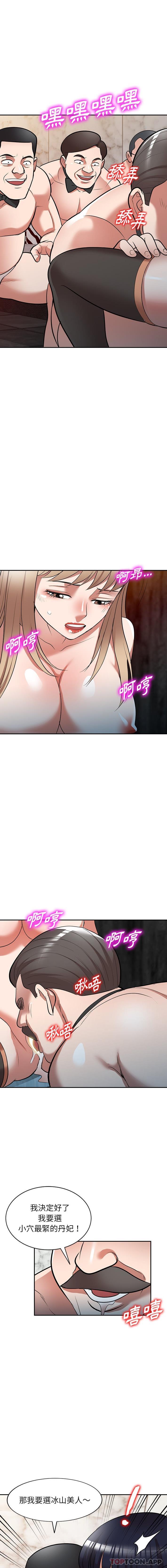 第25话-掠夺的滋味-FACON（第11张）