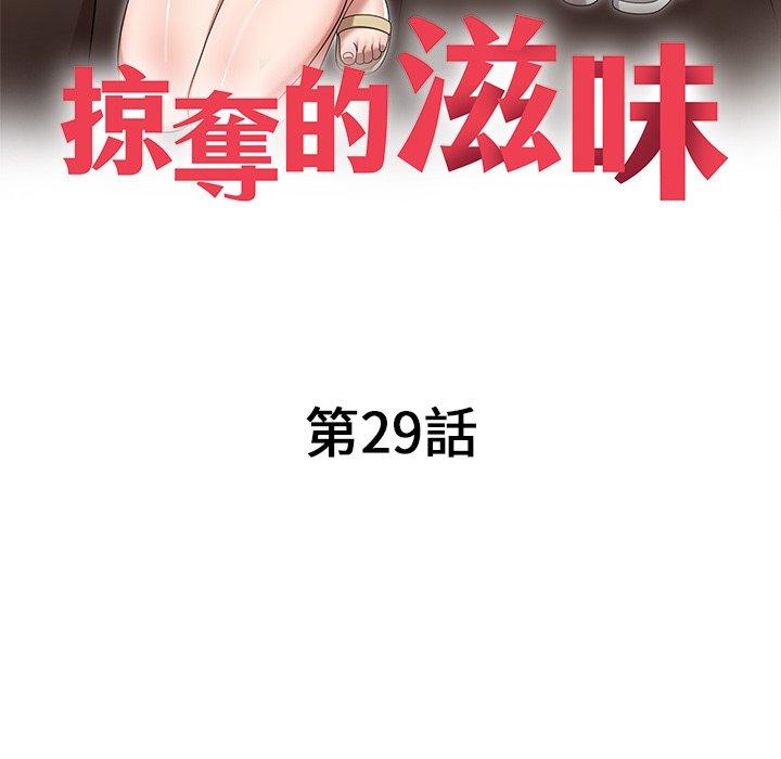 第29话-掠夺的滋味-FACON（第19张）