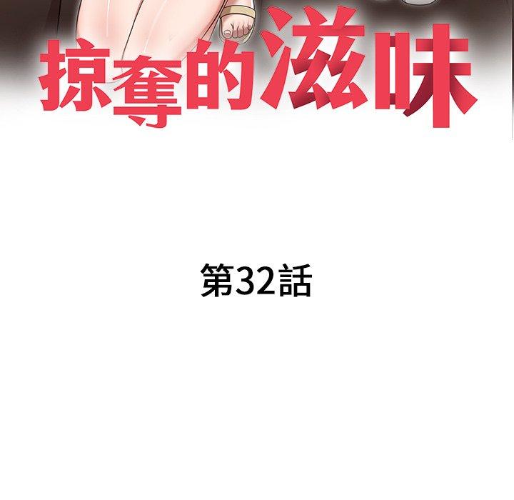 第32话-掠夺的滋味-FACON（第13张）