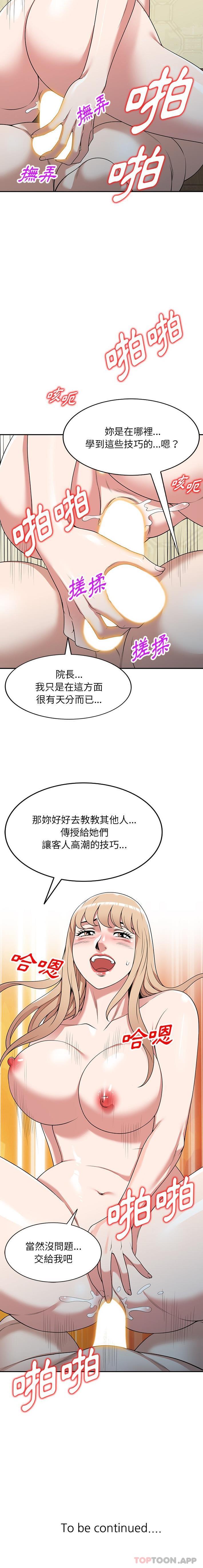 第40话-掠夺的滋味-FACON（第21张）