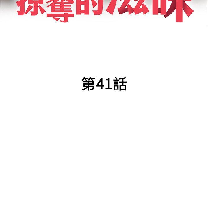 第41话-掠夺的滋味-FACON（第18张）