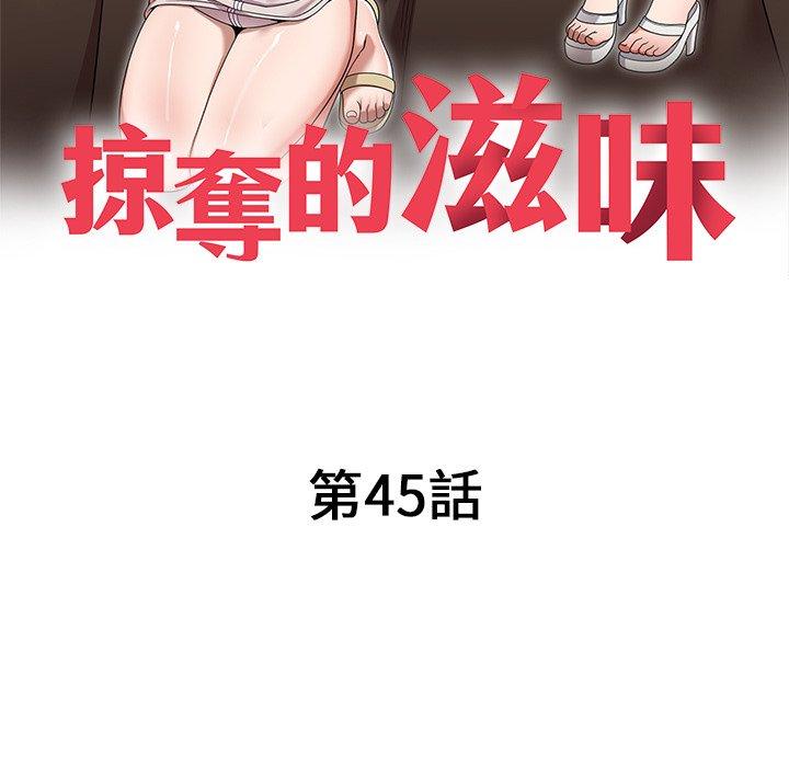 第45话-掠夺的滋味-FACON（第16张）