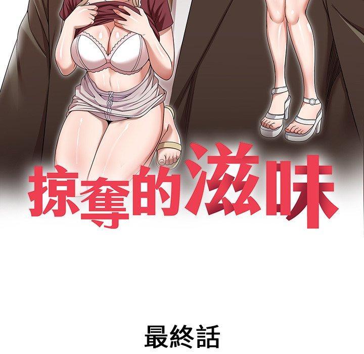 第52话-掠夺的滋味-FACON（第13张）