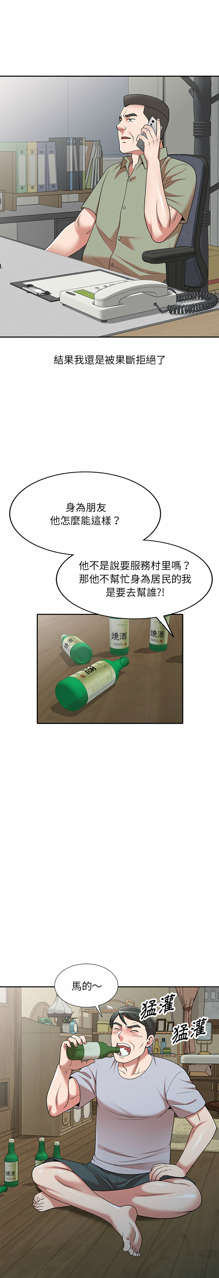 第1章-掠夺的滋味-FACON（第20张）