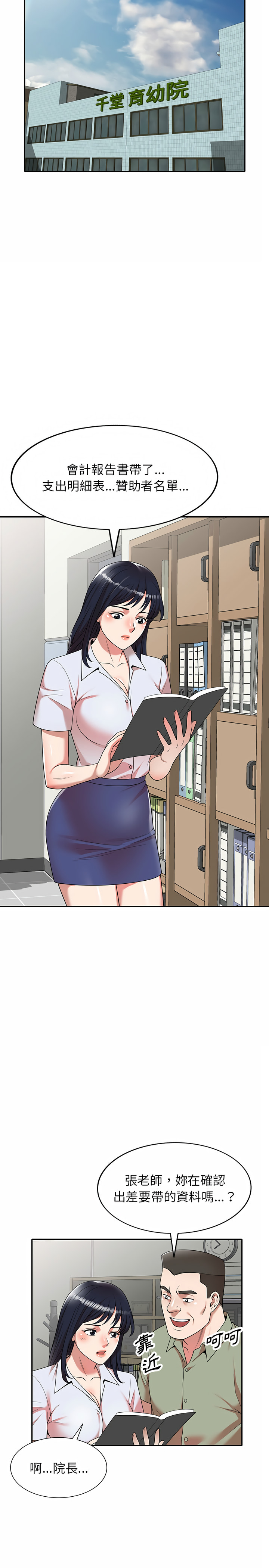 第1章-掠夺的滋味-FACON（第23张）