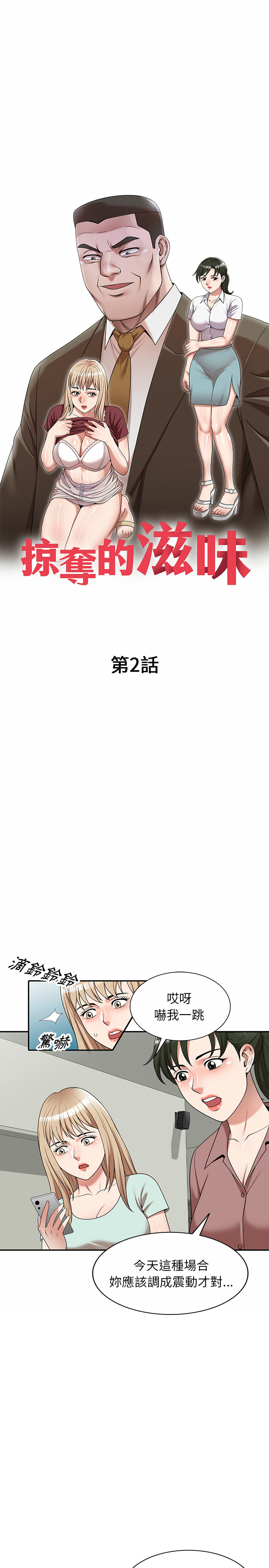 第2章-掠夺的滋味-FACON（第4张）