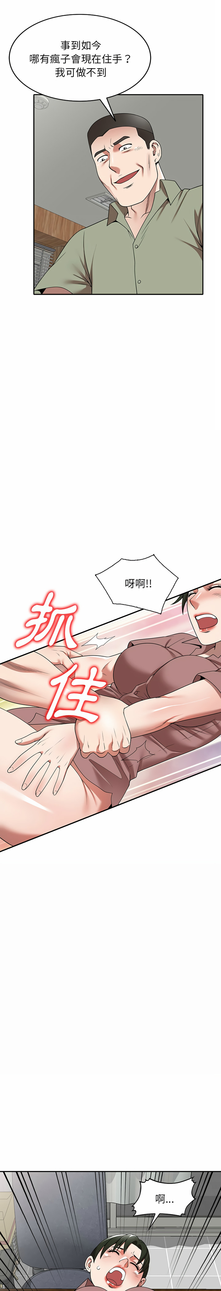 第3章-掠夺的滋味-FACON（第18张）