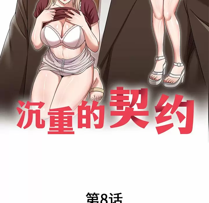 第8话-掠夺的滋味-FACON（第17张）