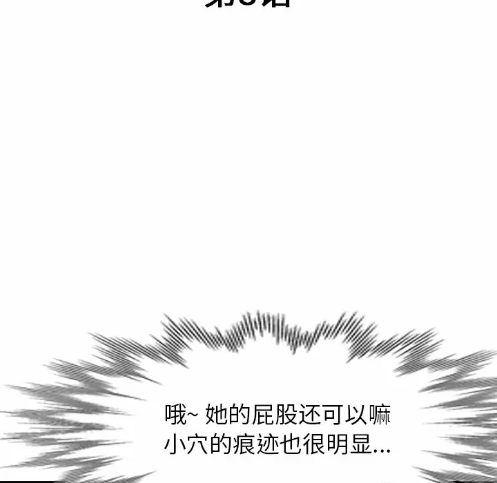 第8话-掠夺的滋味-FACON（第18张）