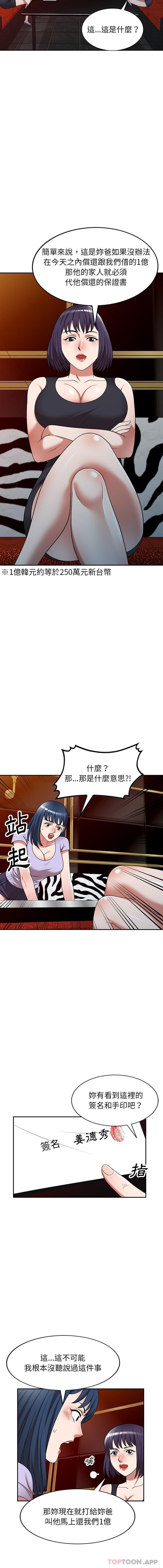 第12话-掠夺的滋味-FACON（第6张）