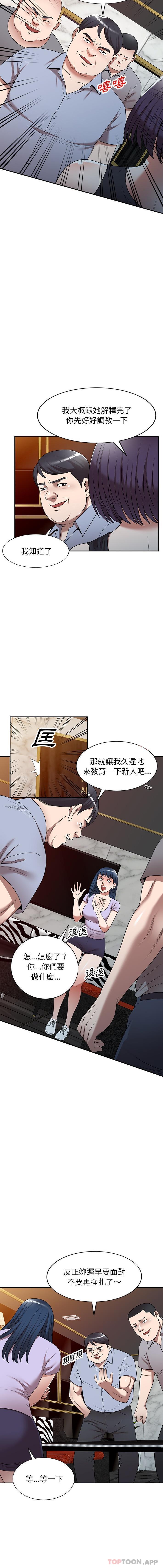 第12话-掠夺的滋味-FACON（第9张）