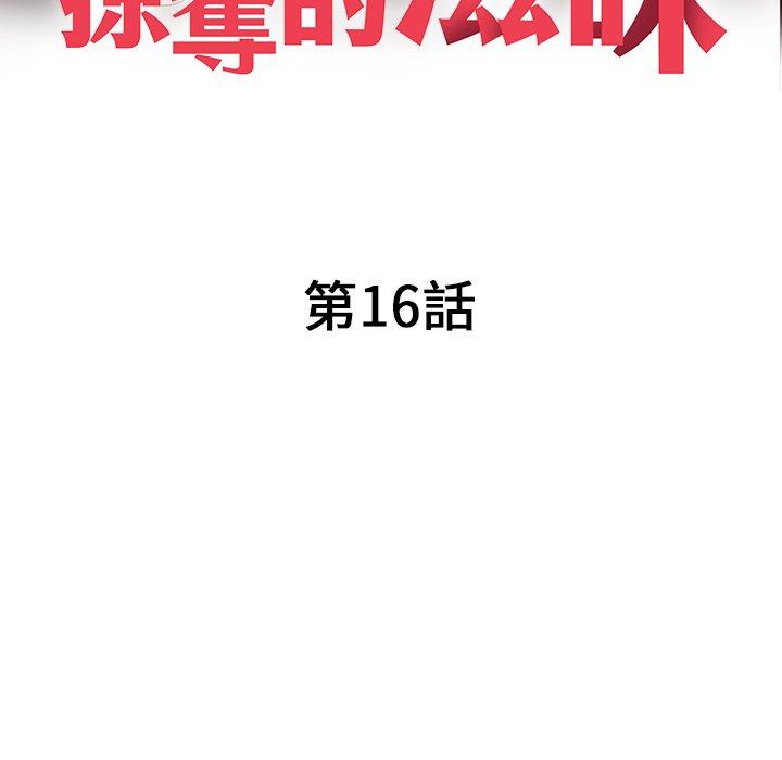 第16话-掠夺的滋味-FACON（第16张）