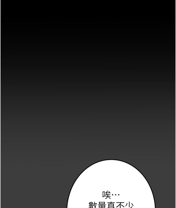 第3话-用身体还债的时间到了-掠夺行动-野大豆（第13张）