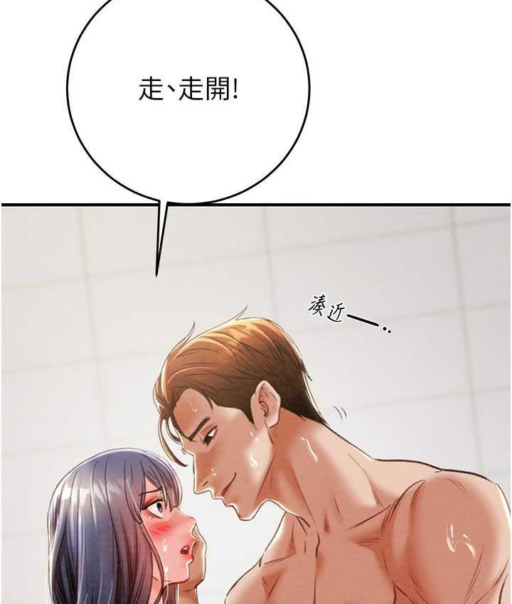 第8话-充斥淫蕩水声的淋浴间-掠夺行动-野大豆（第21张）