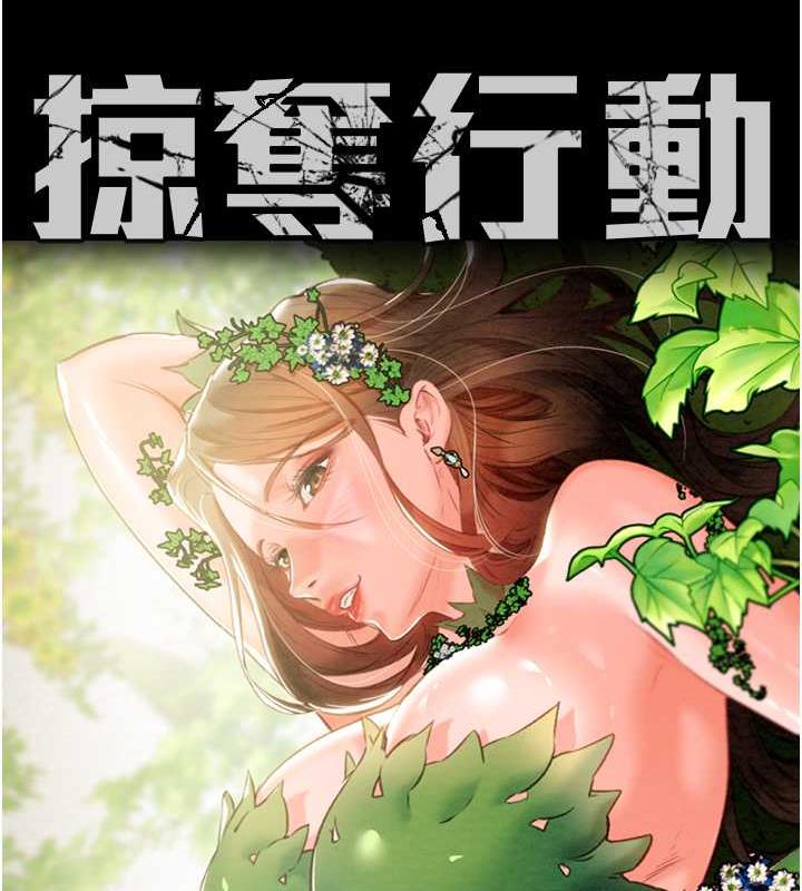 第10话-你老婆有够正点-掠夺行动-野大豆（第12张）