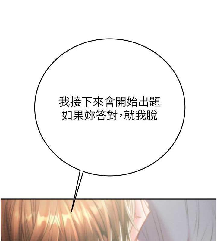 第14话-答错就得接受惩罚-掠夺行动-野大豆（第24张）