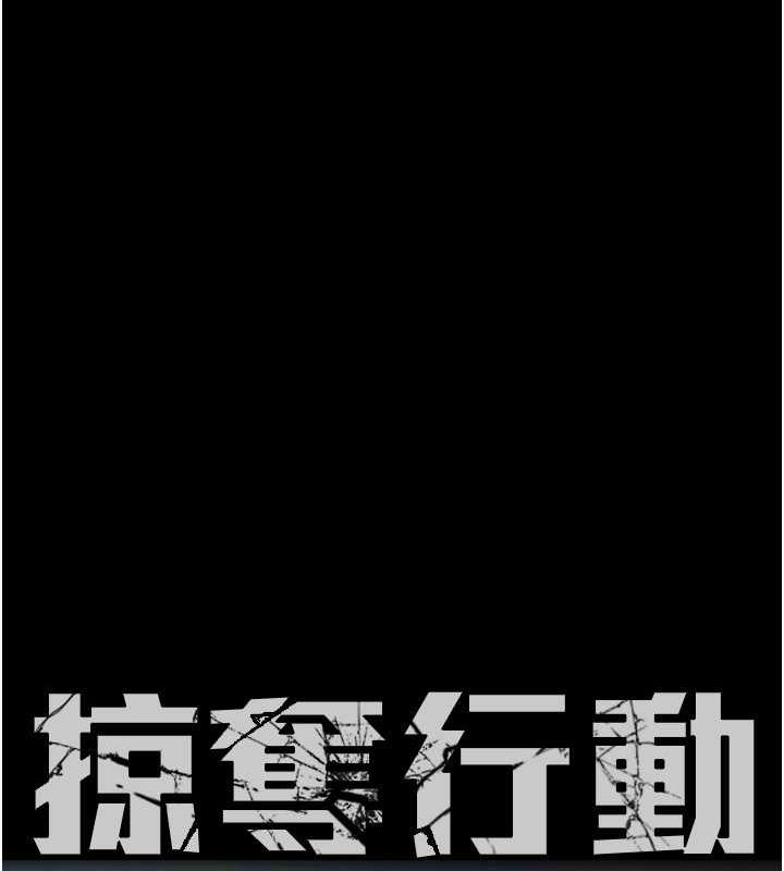 第15话-见钱眼开的贱货-掠夺行动-野大豆（第15张）