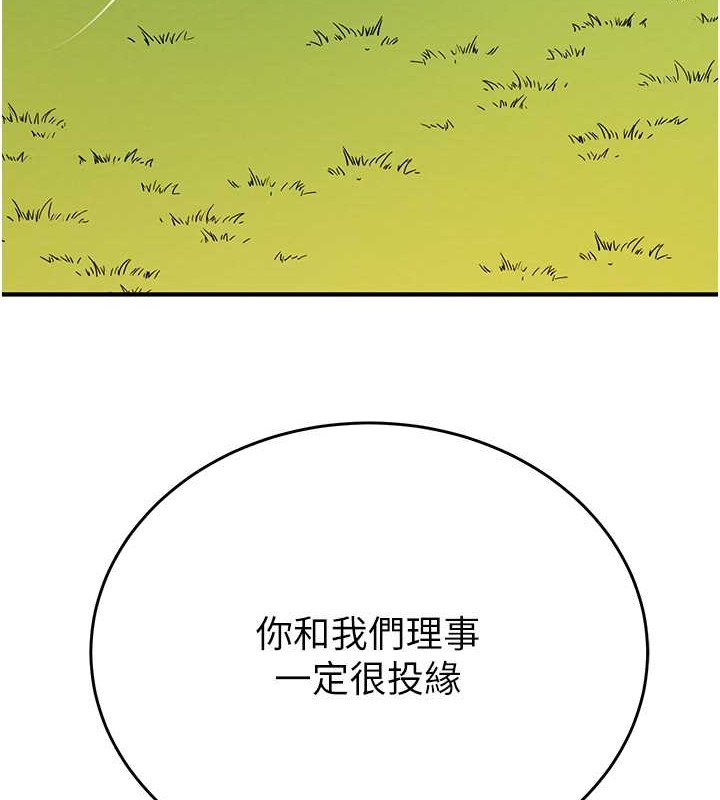 第17话-中国女人都这样玩!-掠夺行动-野大豆（第8张）