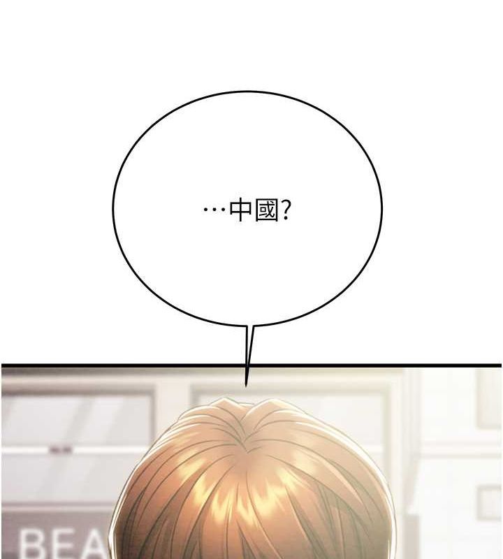 第27话-妳的身心都是我的了!-掠夺行动-野大豆（第23张）