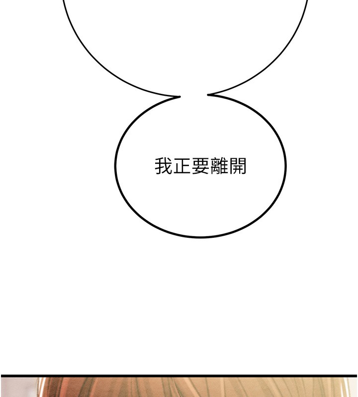 第33话-这就是妳的「谢礼」?-掠夺行动-野大豆（第6张）
