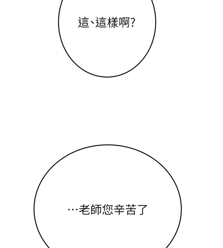 第33话-这就是妳的「谢礼」?-掠夺行动-野大豆（第9张）