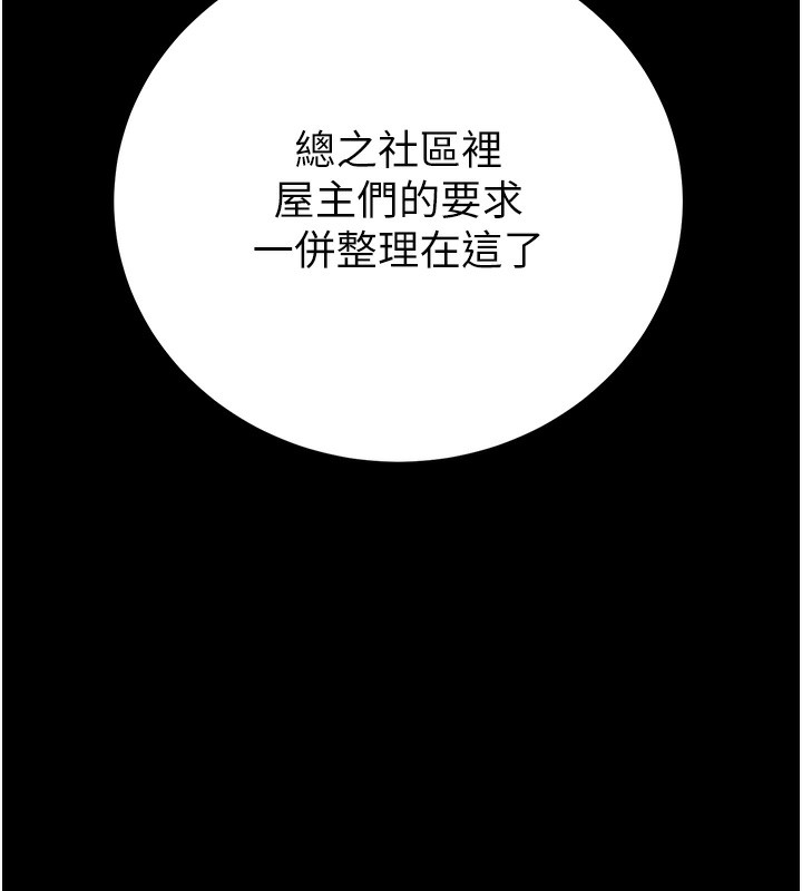 第33话-这就是妳的「谢礼」?-掠夺行动-野大豆（第27张）