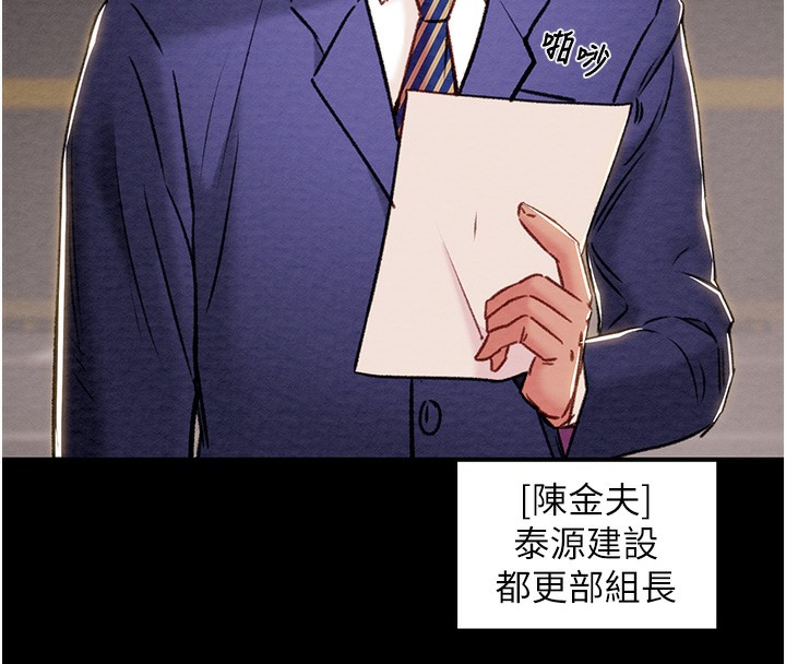 第33话-这就是妳的「谢礼」?-掠夺行动-野大豆（第29张）