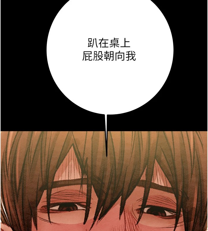 第38话-想再多感受你在我体内-掠夺行动-野大豆（第6张）
