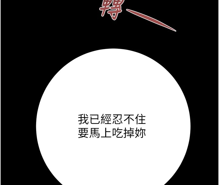 第38话-想再多感受你在我体内-掠夺行动-野大豆（第8张）