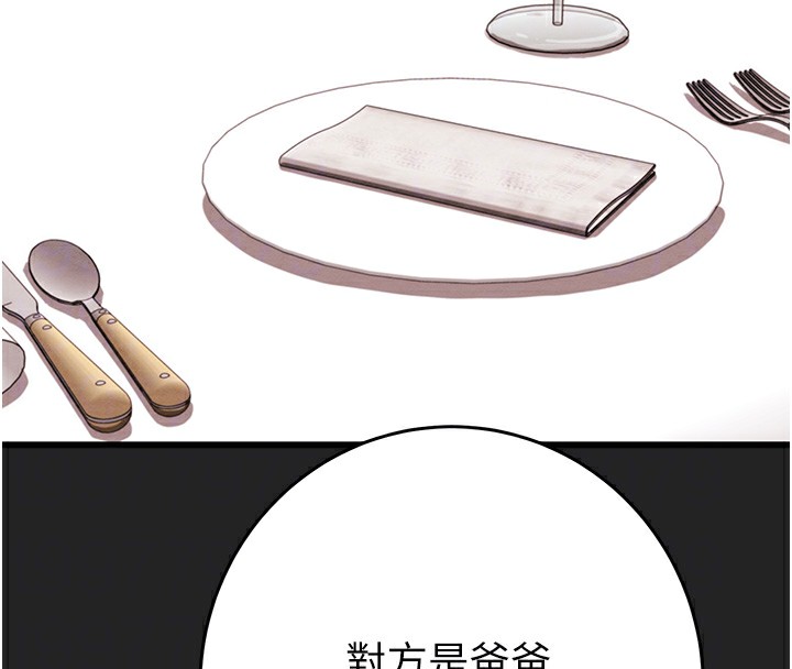 第42话-里面什么都别穿-掠夺行动-野大豆（第22张）