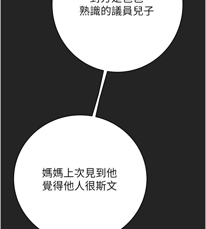 第42话-里面什么都别穿-掠夺行动-野大豆（第23张）