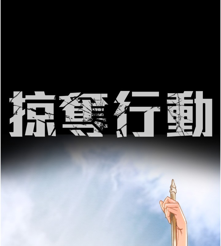 第50话-你女友被我收服了-掠夺行动-野大豆（第13张）