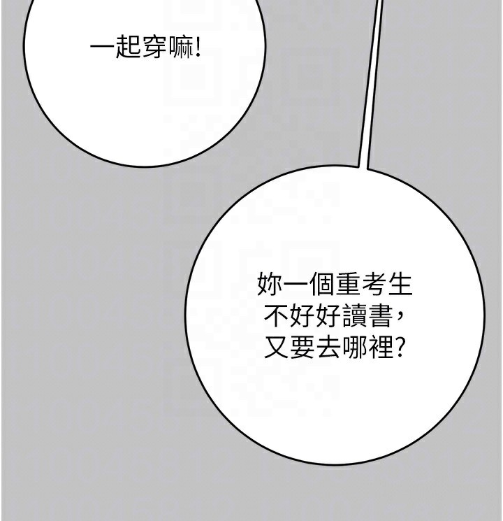 第54话-输掉的人请脱衣&hearts;-掠夺行动-野大豆（第20张）