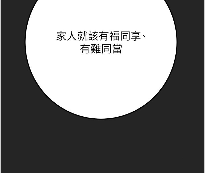 第69话-巨乳继母「以身作则」-掠夺行动-野大豆（第4张）