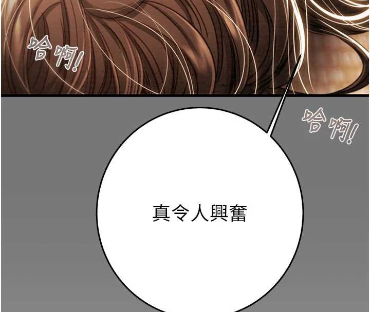 第77话-堕落成淫娃的高岭之花-掠夺行动-野大豆（第4张）