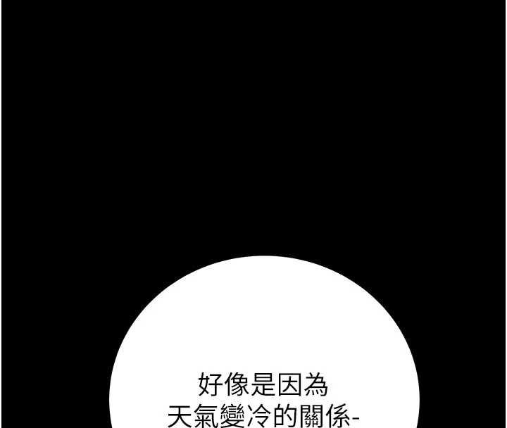 第84话-自己骑上来摇!-掠夺行动-野大豆（第4张）