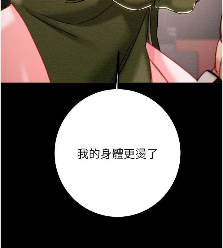 第84话-自己骑上来摇!-掠夺行动-野大豆（第7张）