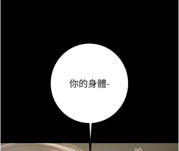 第84话-自己骑上来摇!-掠夺行动-野大豆（第8张）